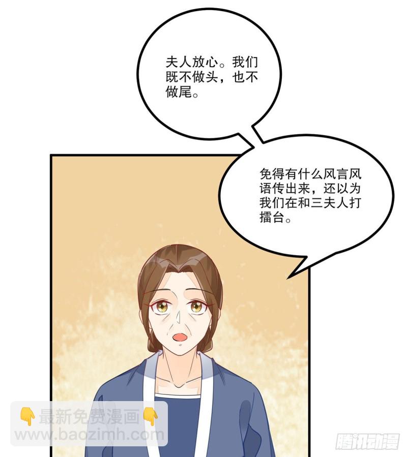《庶女攻略（《锦心似玉》漫画版）》第四十一话 第8页