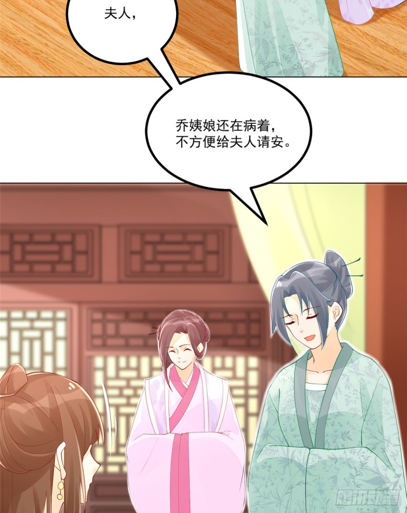 《庶女攻略（《锦心似玉》漫画版）》第四十话 第11页
