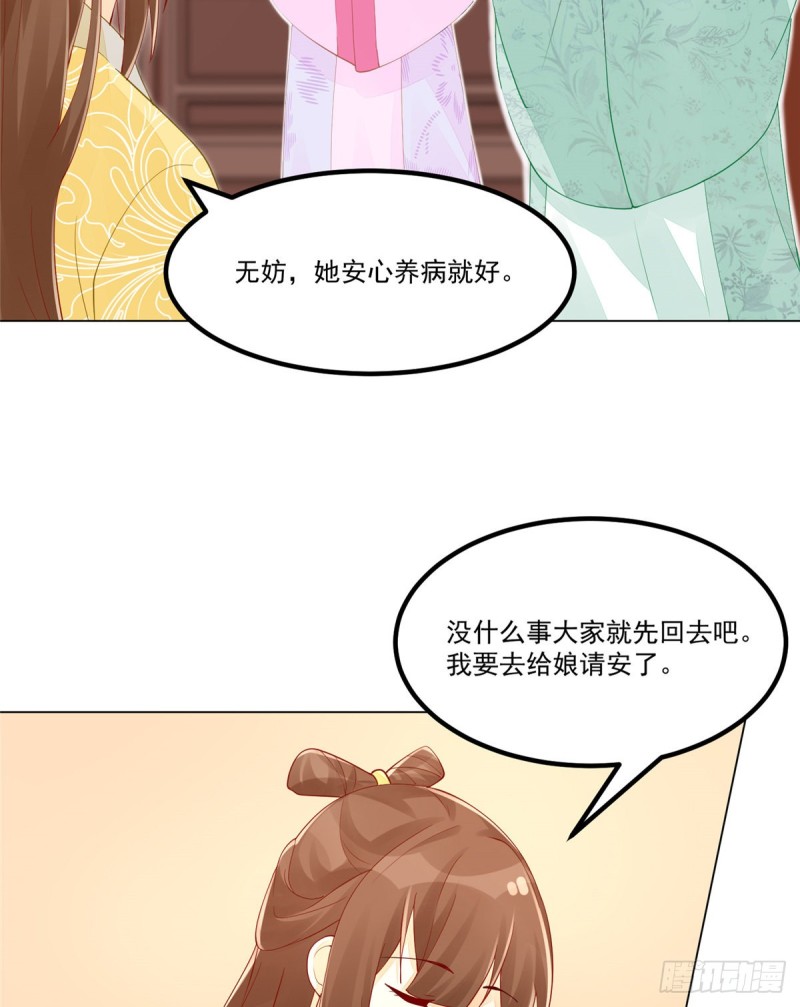 《庶女攻略（《锦心似玉》漫画版）》第四十话 第12页
