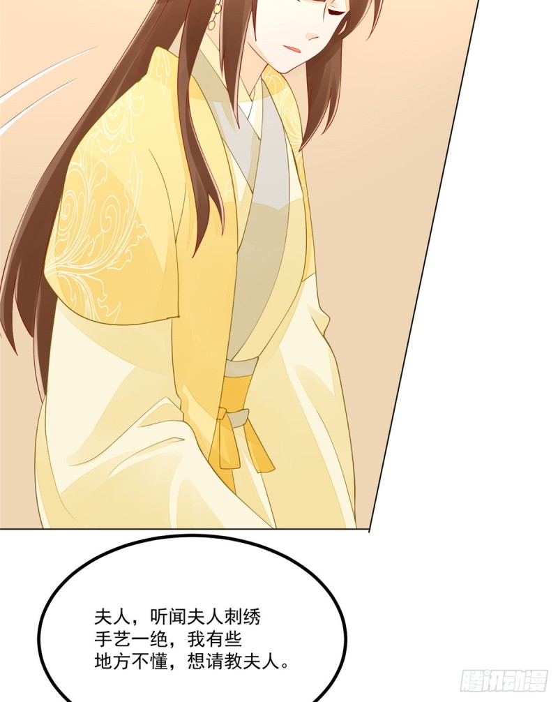 《庶女攻略（《锦心似玉》漫画版）》第四十话 第13页