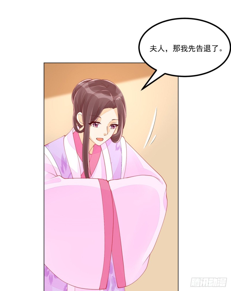 《庶女攻略（《锦心似玉》漫画版）》第四十话 第15页