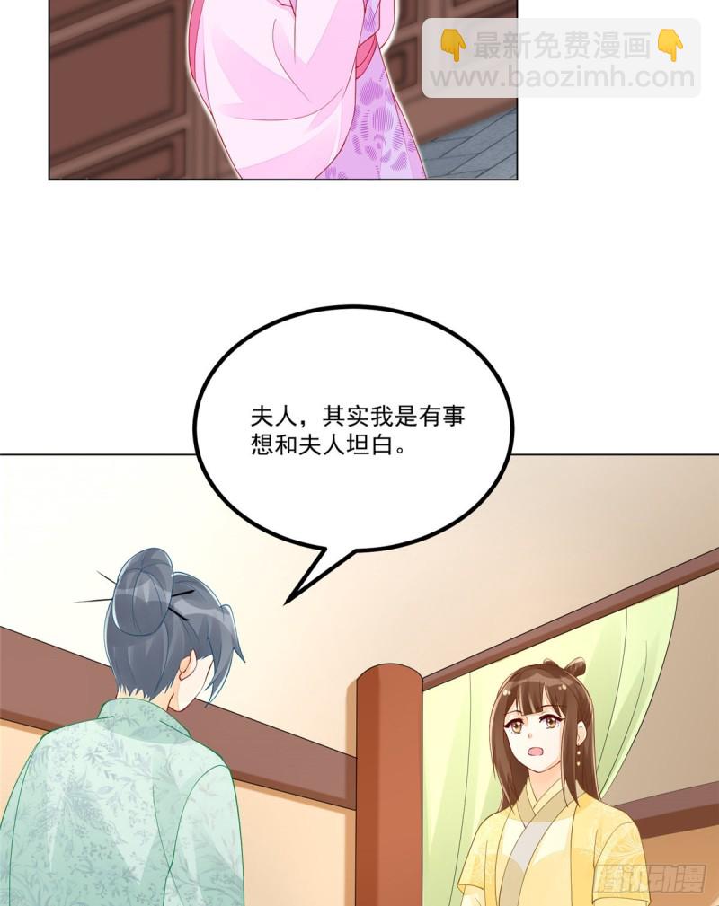 《庶女攻略（《锦心似玉》漫画版）》第四十话 第18页