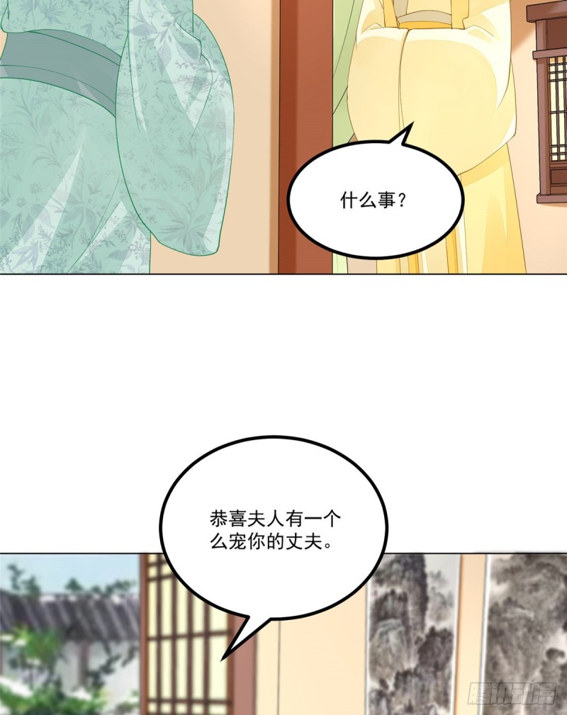 《庶女攻略（《锦心似玉》漫画版）》第四十话 第19页