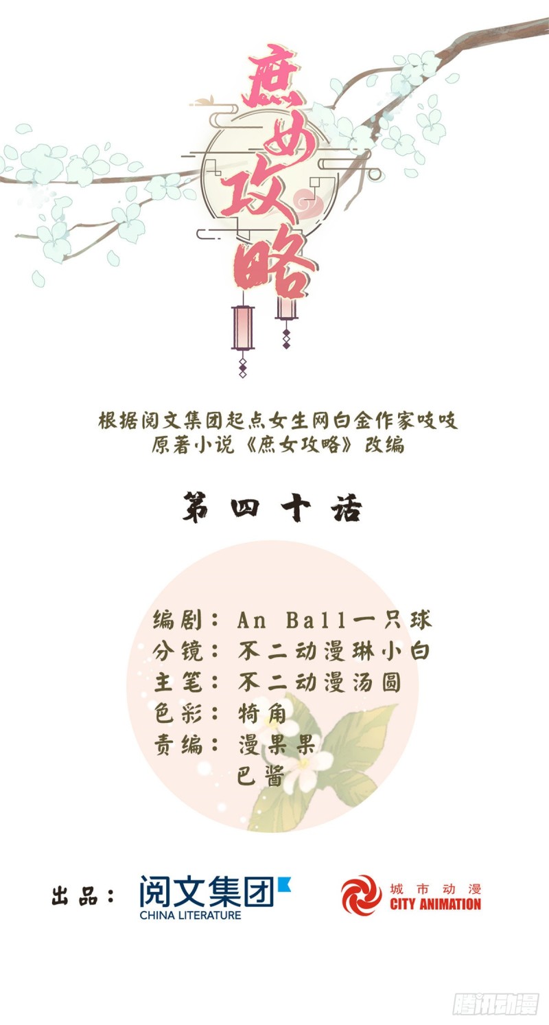 《庶女攻略（《锦心似玉》漫画版）》第四十话 第1页