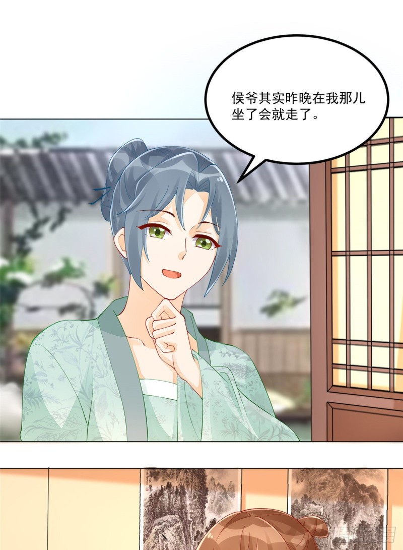 《庶女攻略（《锦心似玉》漫画版）》第四十话 第21页