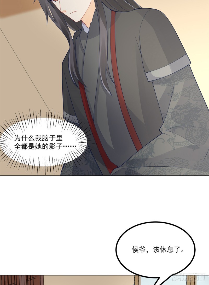 《庶女攻略（《锦心似玉》漫画版）》第四十话 第24页