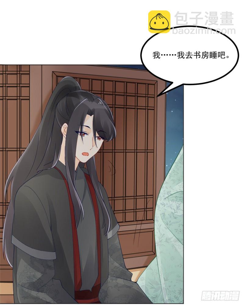 《庶女攻略（《锦心似玉》漫画版）》第四十话 第27页