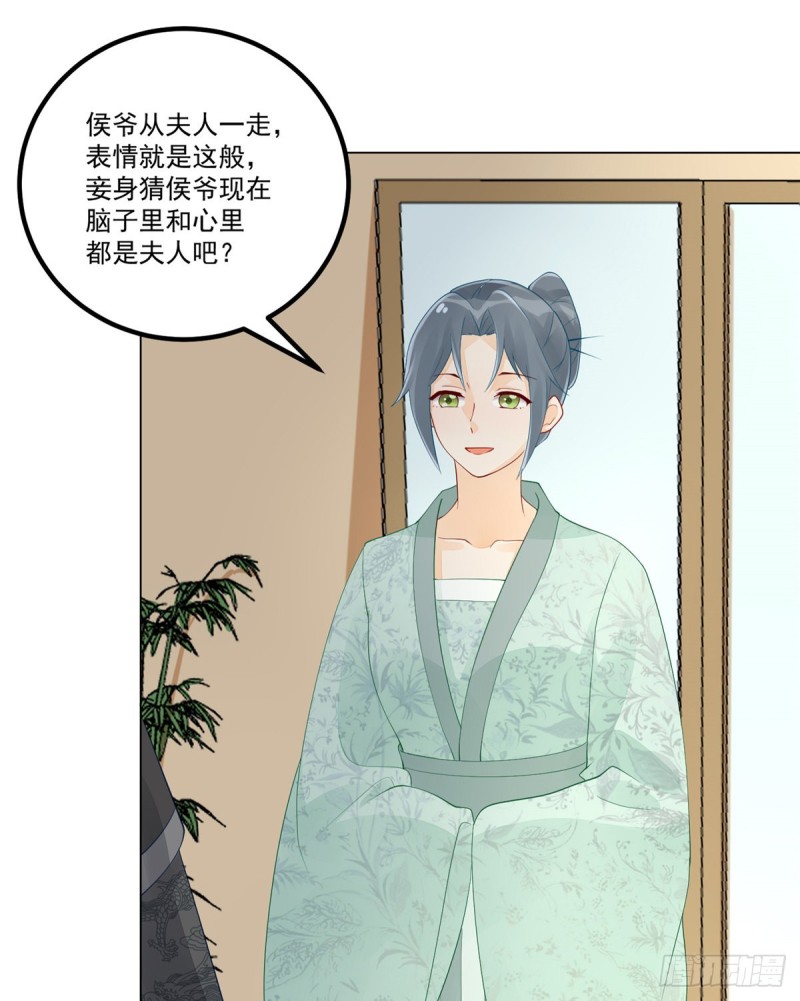 《庶女攻略（《锦心似玉》漫画版）》第四十话 第28页