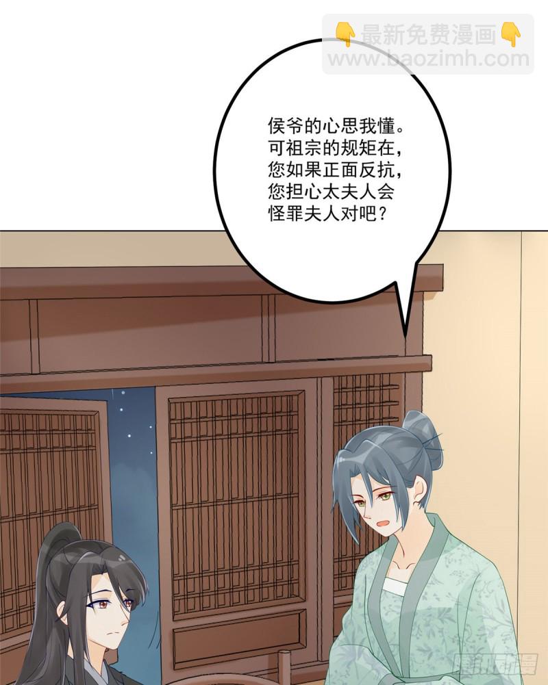 《庶女攻略（《锦心似玉》漫画版）》第四十话 第30页