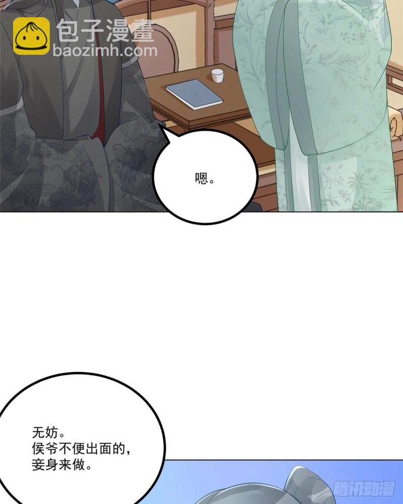 《庶女攻略（《锦心似玉》漫画版）》第四十话 第31页