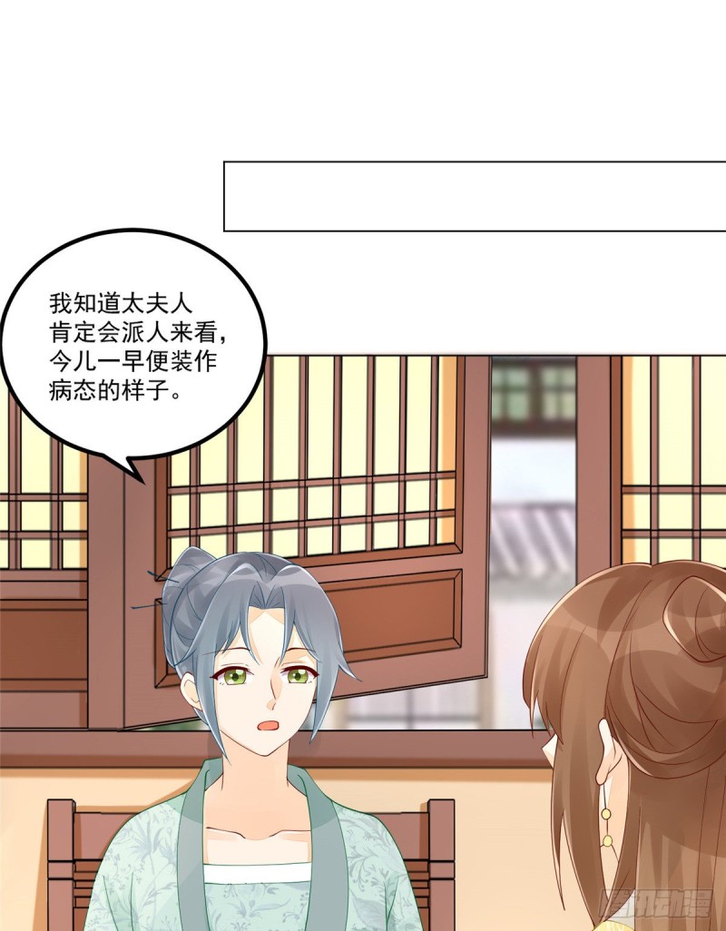 《庶女攻略（《锦心似玉》漫画版）》第四十话 第34页