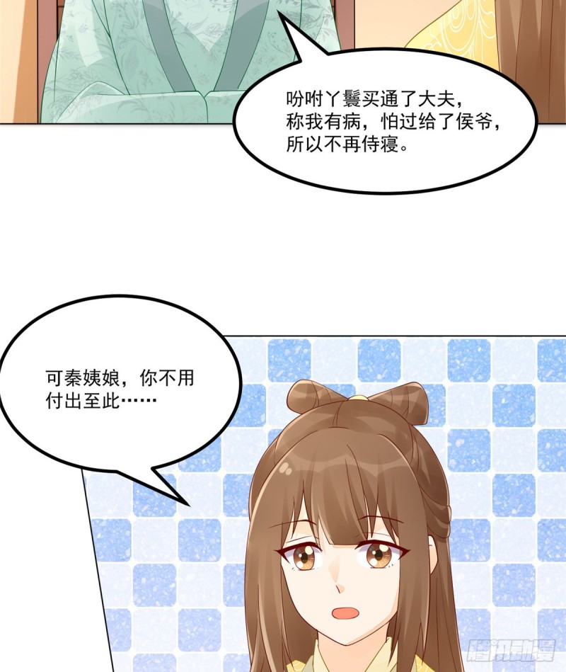 《庶女攻略（《锦心似玉》漫画版）》第四十话 第35页
