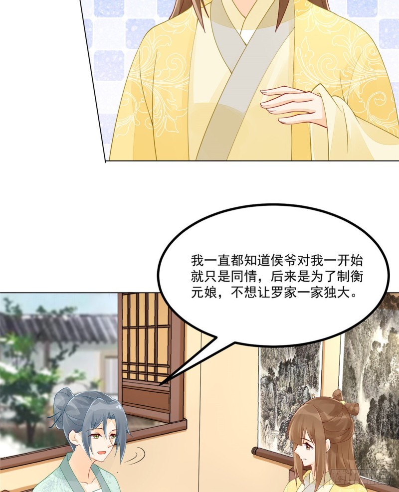 《庶女攻略（《锦心似玉》漫画版）》第四十话 第36页