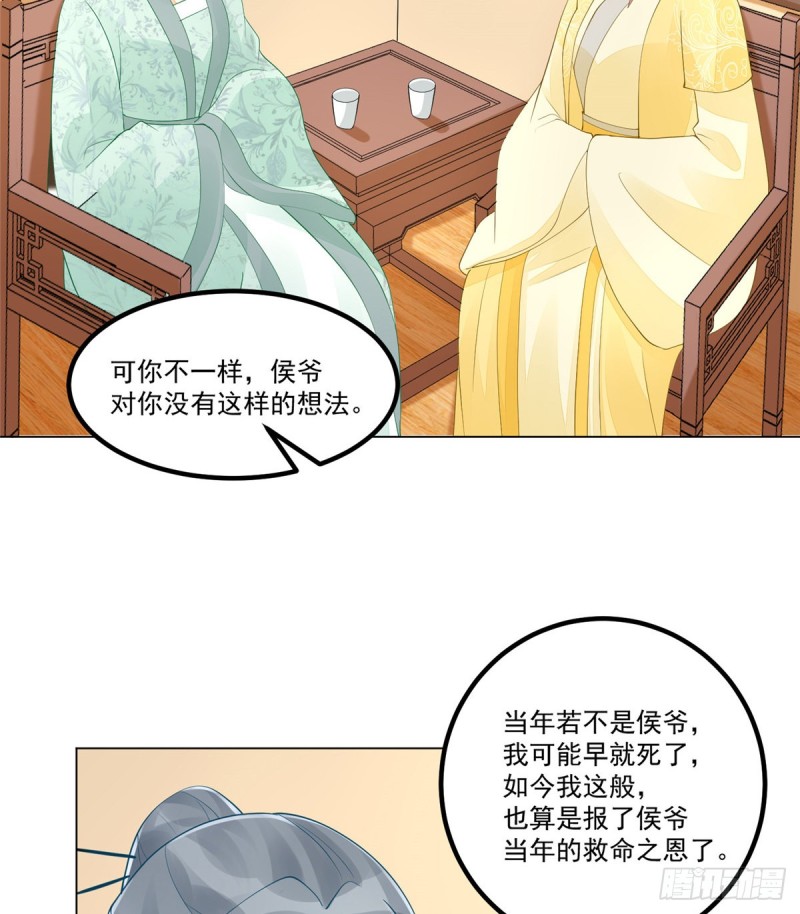 《庶女攻略（《锦心似玉》漫画版）》第四十话 第37页