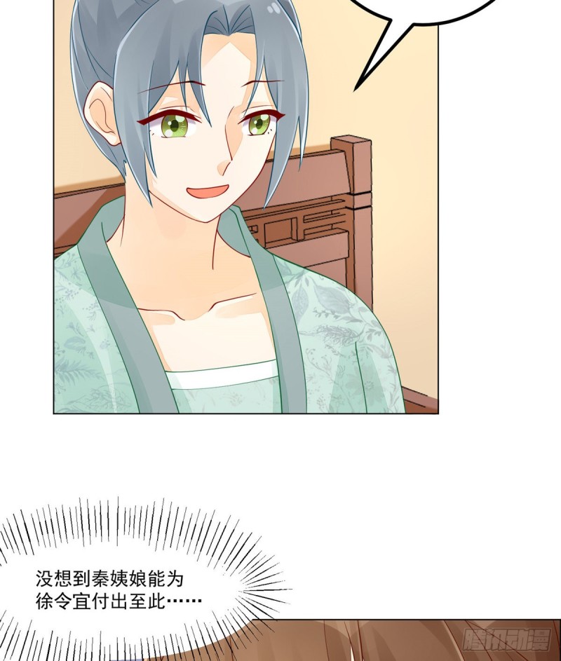 《庶女攻略（《锦心似玉》漫画版）》第四十话 第38页