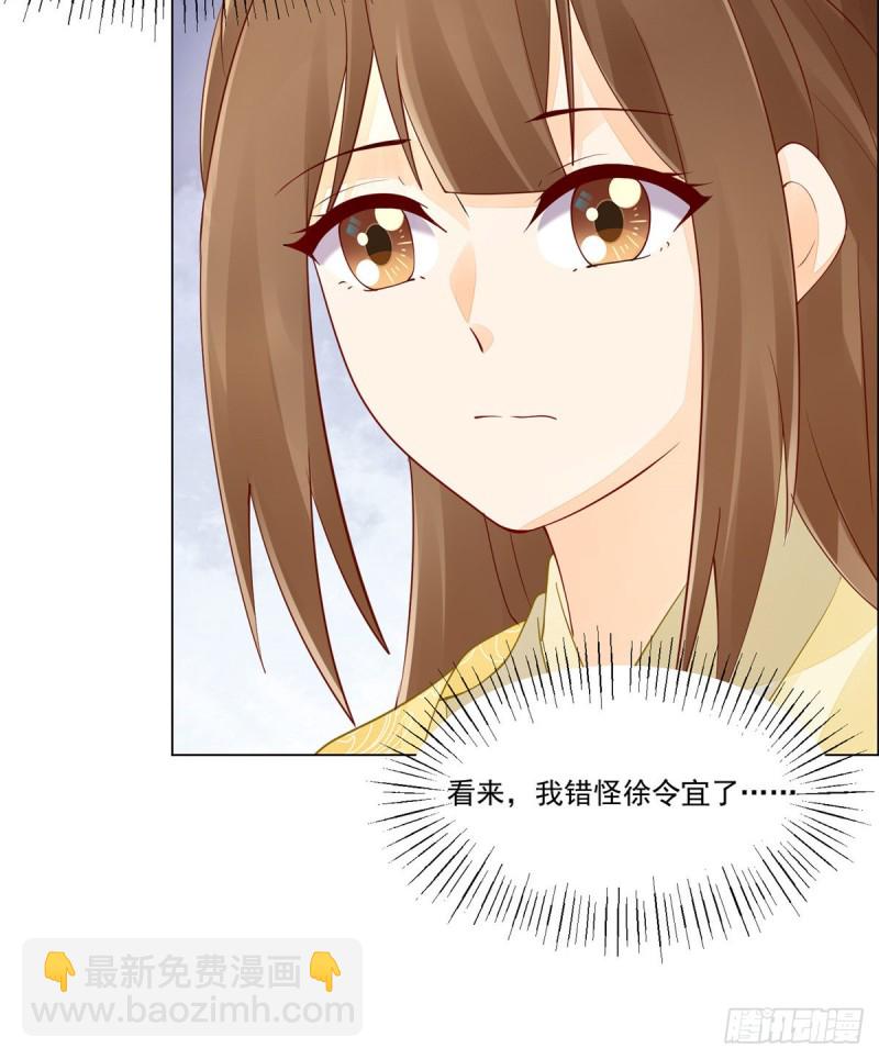 《庶女攻略（《锦心似玉》漫画版）》第四十话 第39页