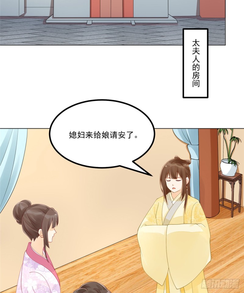 《庶女攻略（《锦心似玉》漫画版）》第四十话 第41页