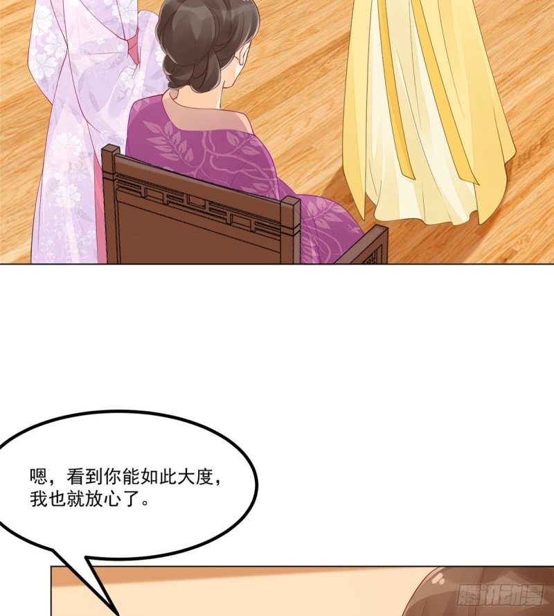 《庶女攻略（《锦心似玉》漫画版）》第四十话 第42页