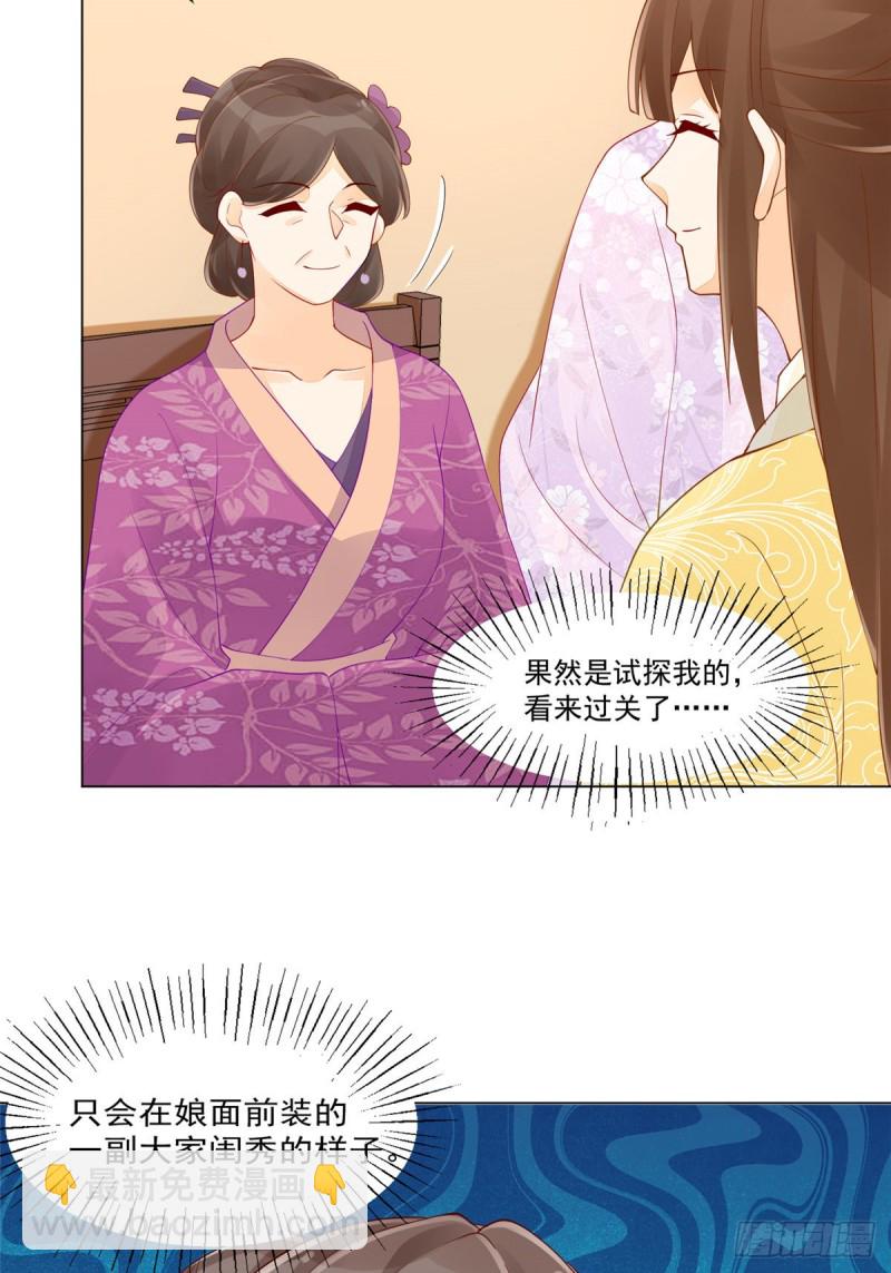 《庶女攻略（《锦心似玉》漫画版）》第四十话 第43页