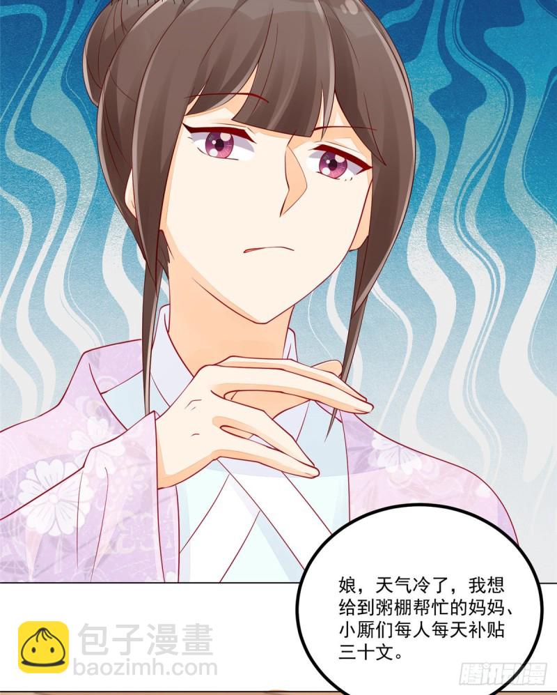 《庶女攻略（《锦心似玉》漫画版）》第四十话 第44页