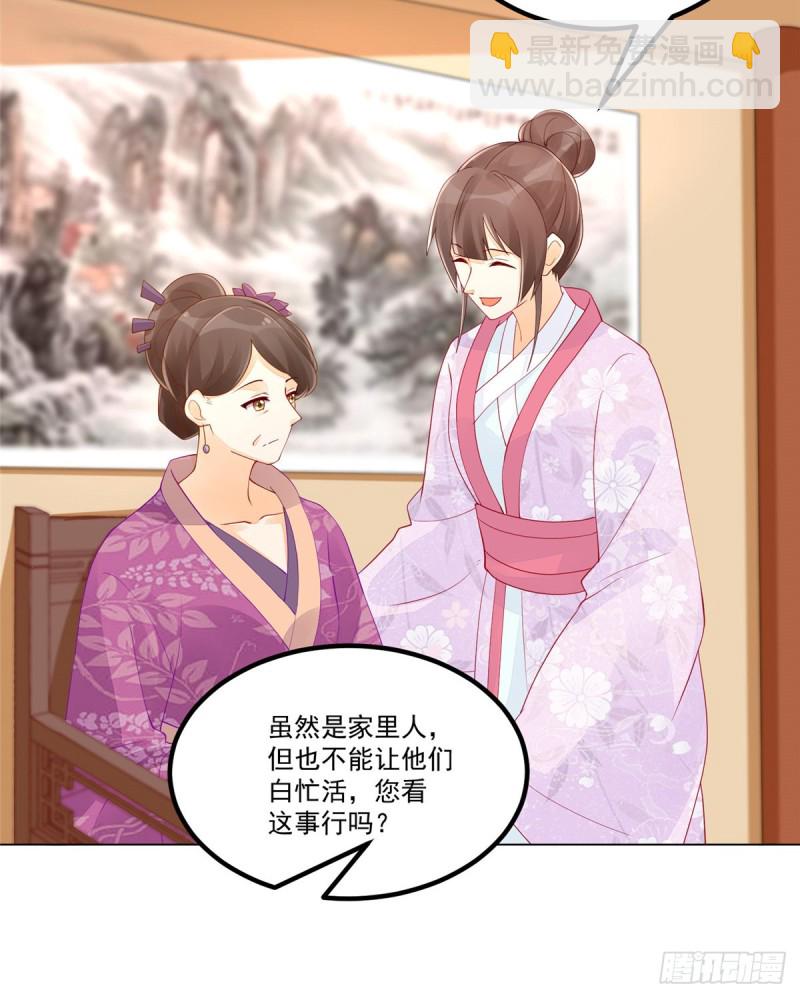 《庶女攻略（《锦心似玉》漫画版）》第四十话 第45页