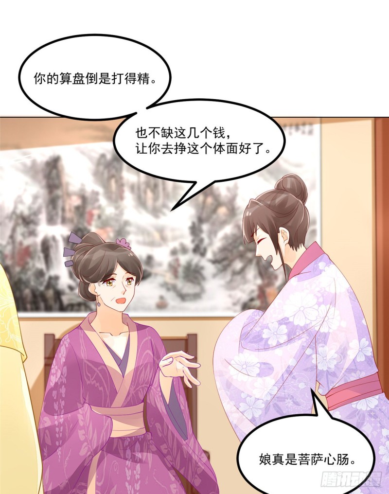 《庶女攻略（《锦心似玉》漫画版）》第四十话 第46页