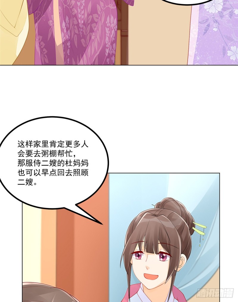 《庶女攻略（《锦心似玉》漫画版）》第四十话 第47页