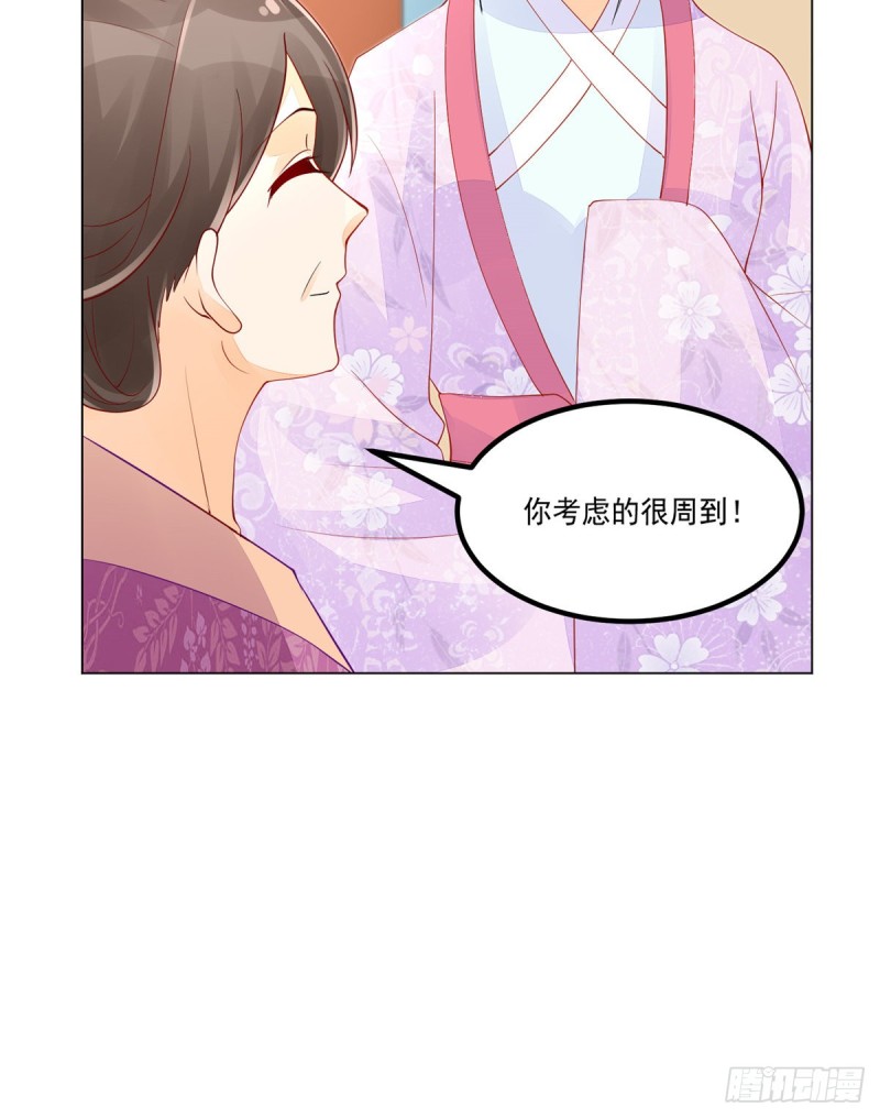 《庶女攻略（《锦心似玉》漫画版）》第四十话 第48页