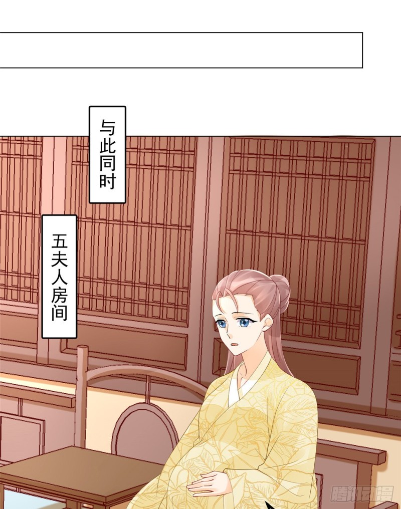 《庶女攻略（《锦心似玉》漫画版）》第四十话 第49页