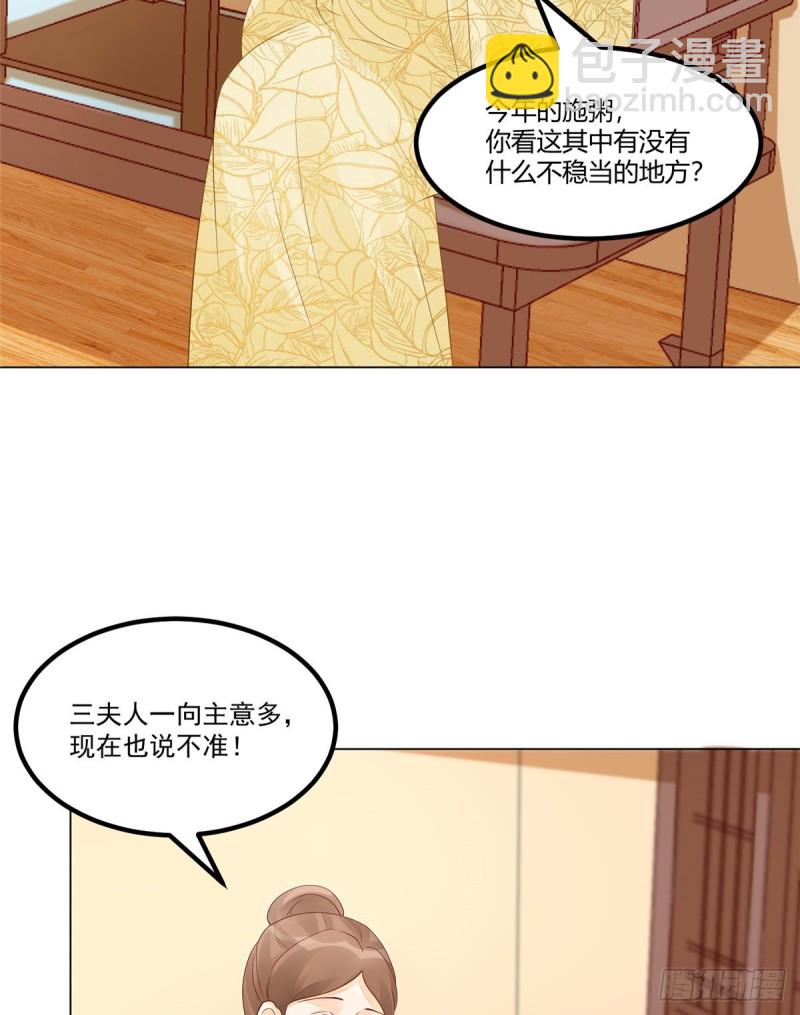 《庶女攻略（《锦心似玉》漫画版）》第四十话 第50页