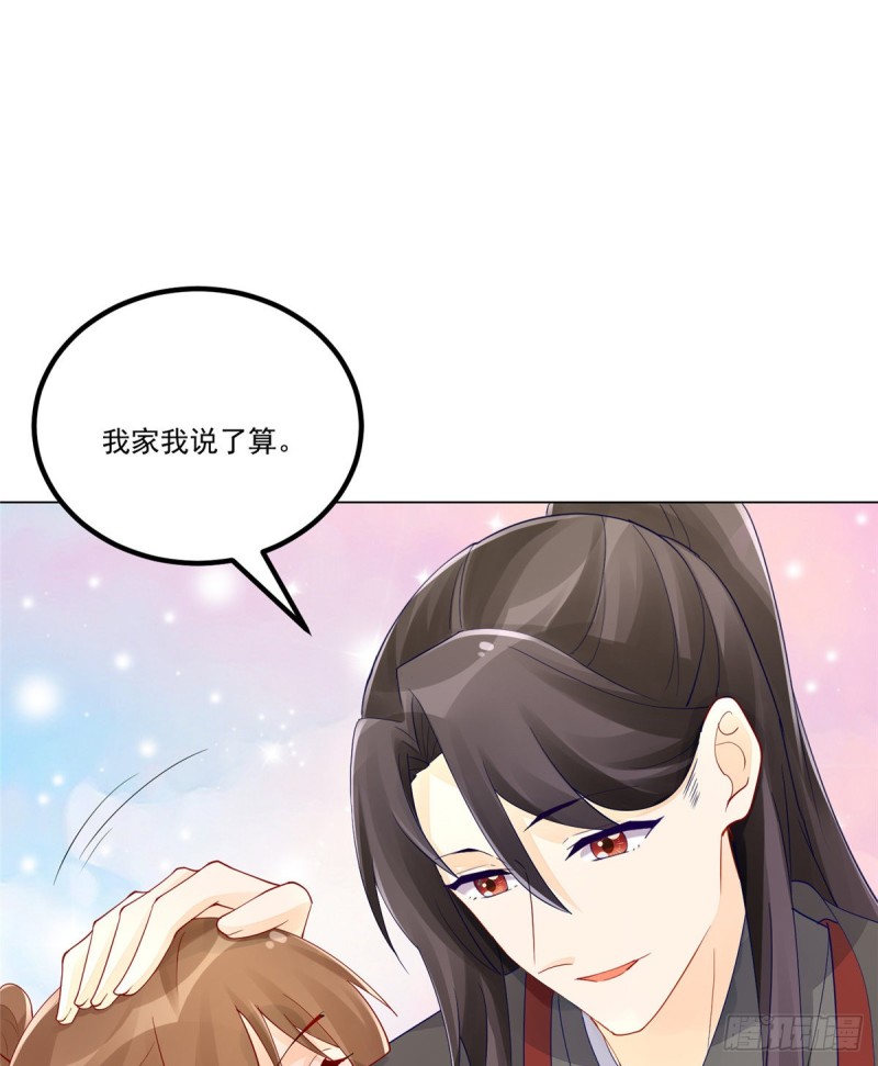 《庶女攻略（《锦心似玉》漫画版）》第四十话 第6页