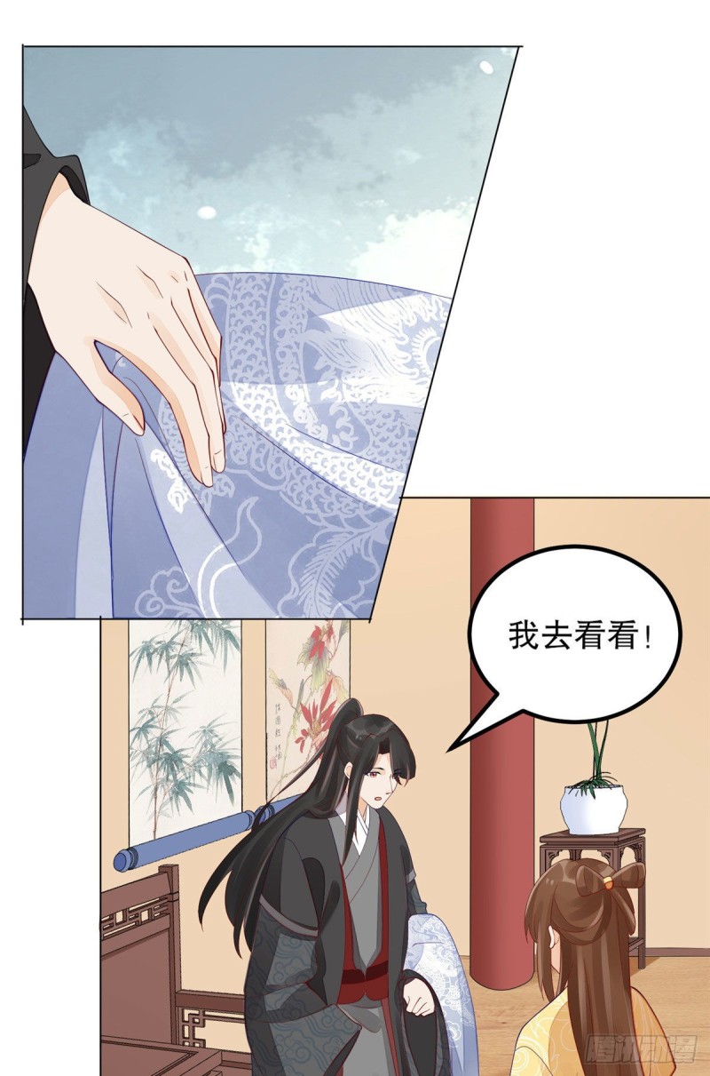 《庶女攻略（《锦心似玉》漫画版）》第四十四话 第10页