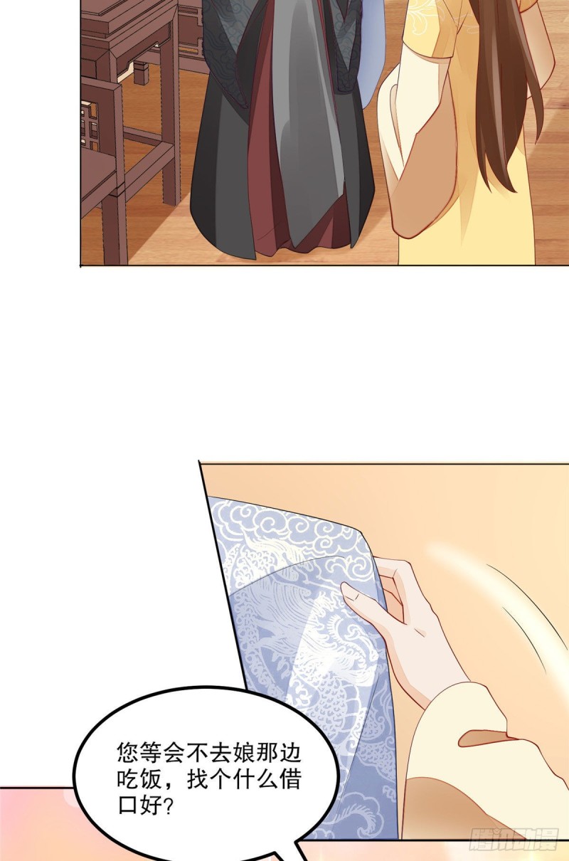 《庶女攻略（《锦心似玉》漫画版）》第四十四话 第11页