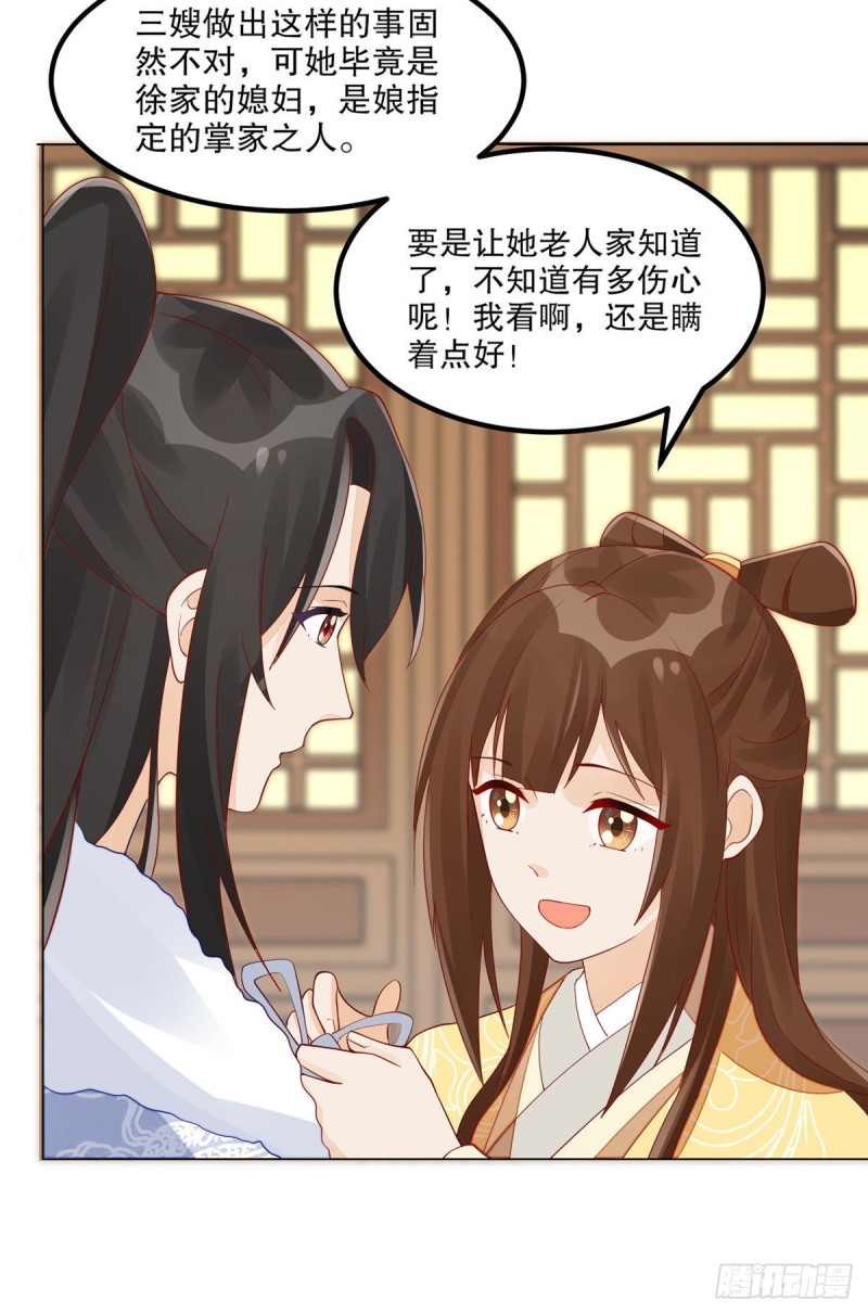 《庶女攻略（《锦心似玉》漫画版）》第四十四话 第13页