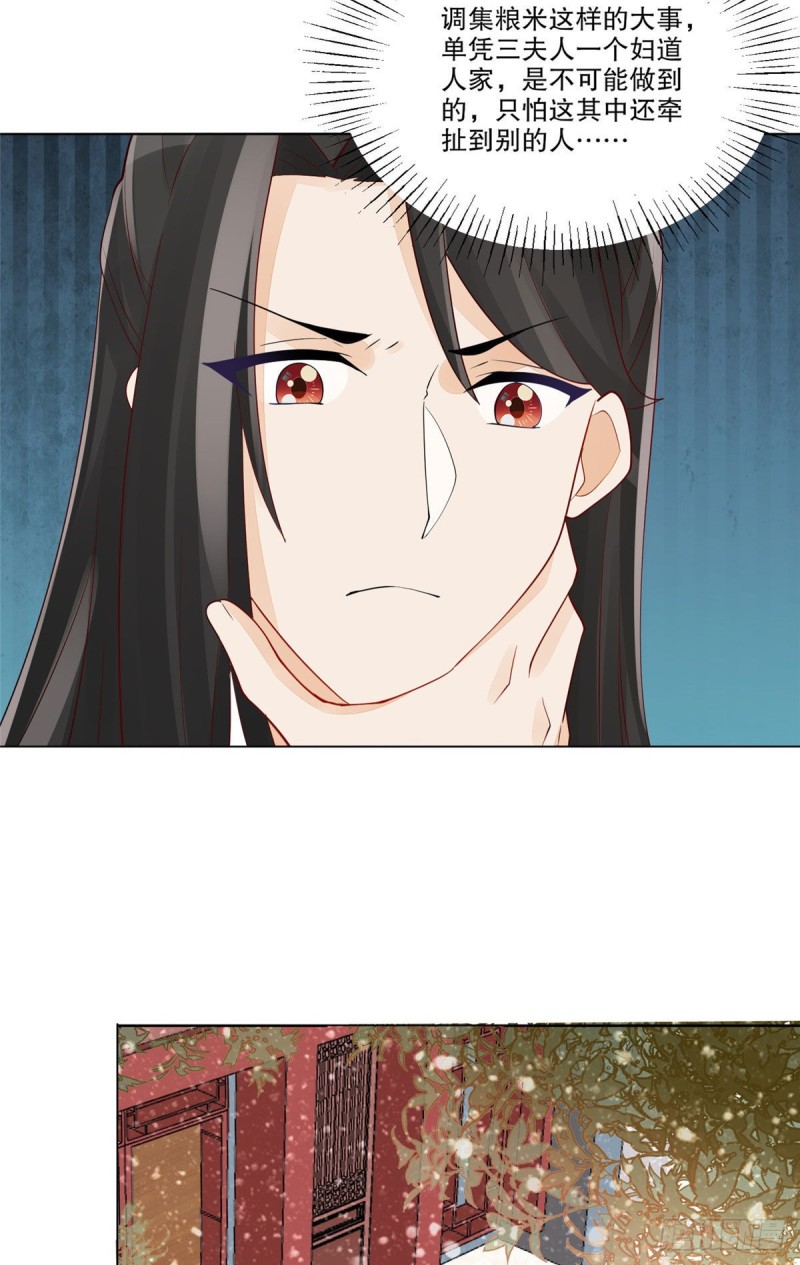 《庶女攻略（《锦心似玉》漫画版）》第四十四话 第15页
