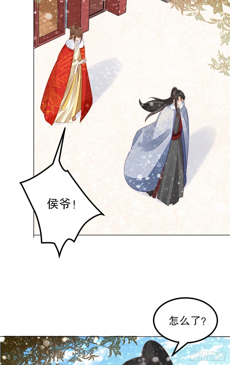 《庶女攻略（《锦心似玉》漫画版）》第四十四话 第16页