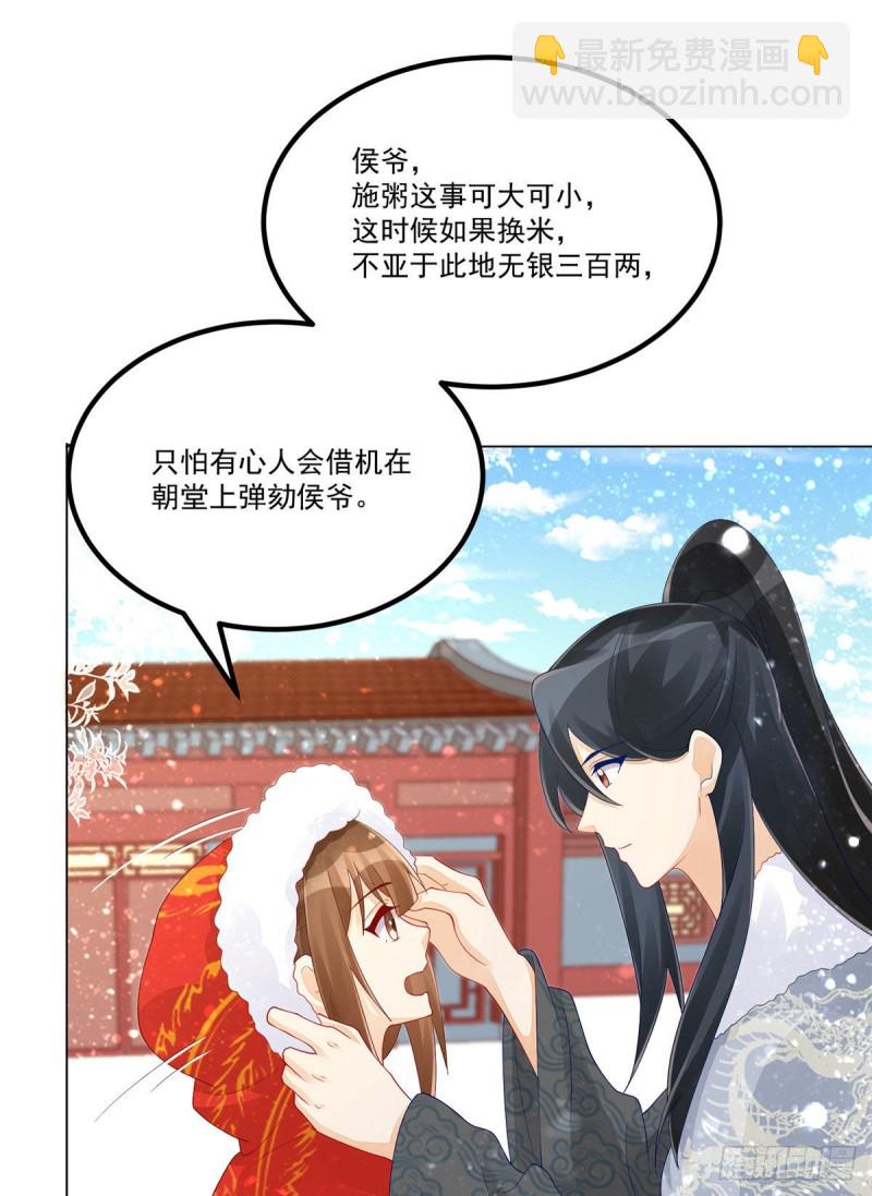 《庶女攻略（《锦心似玉》漫画版）》第四十四话 第18页
