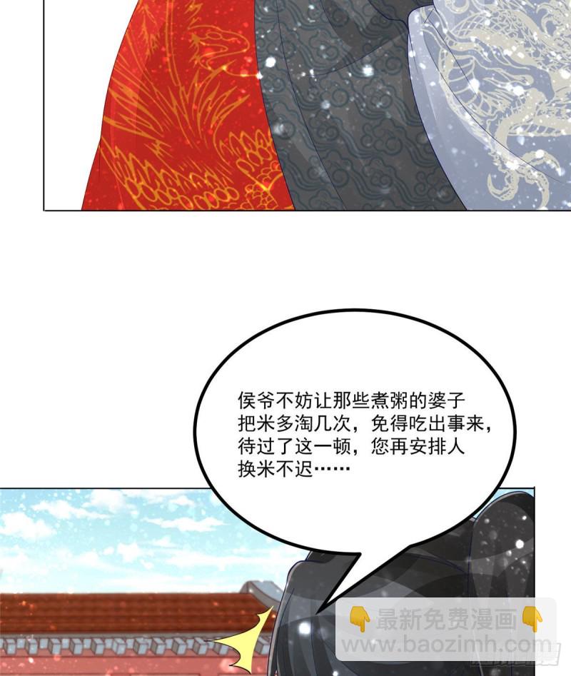 《庶女攻略（《锦心似玉》漫画版）》第四十四话 第19页