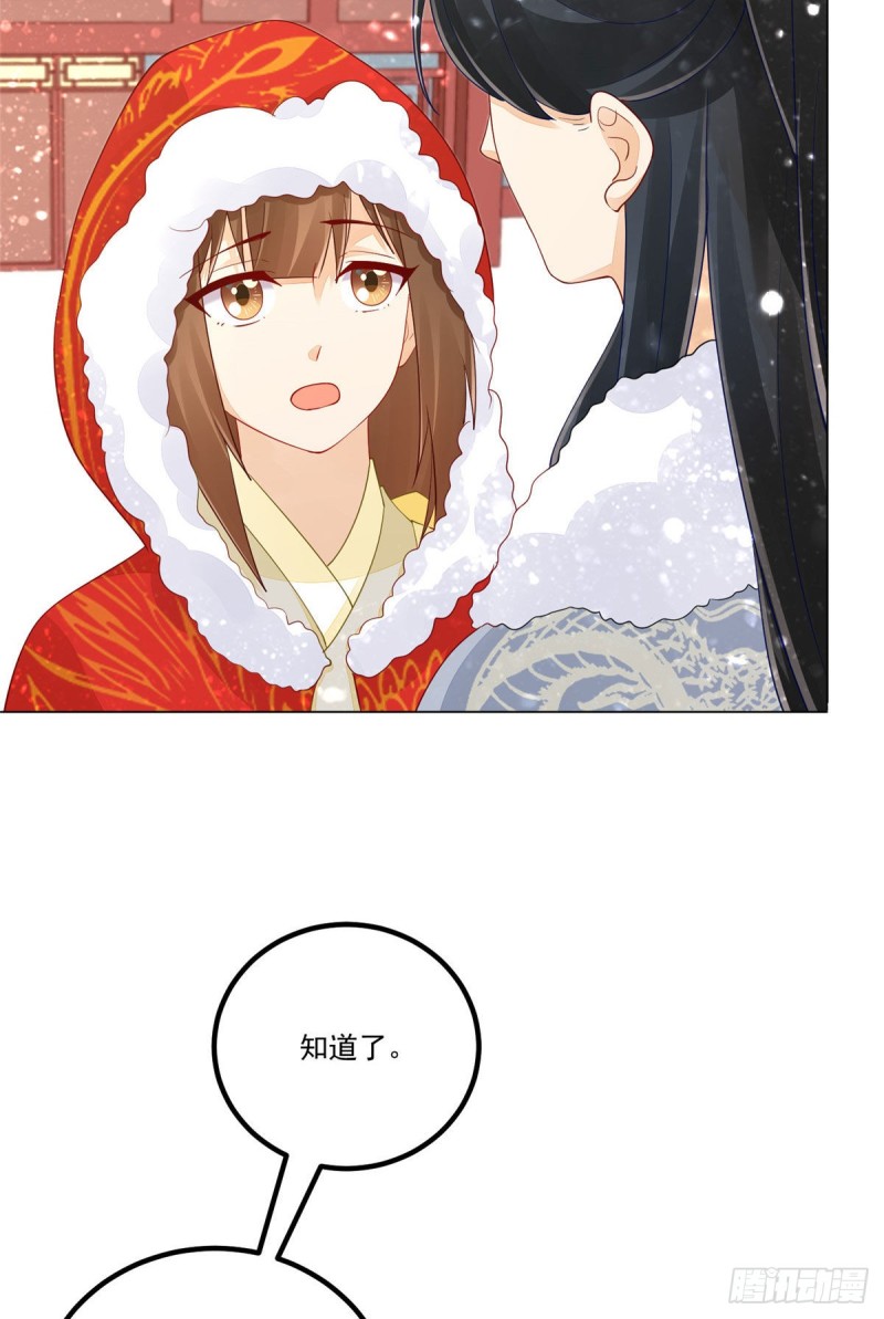 《庶女攻略（《锦心似玉》漫画版）》第四十四话 第20页