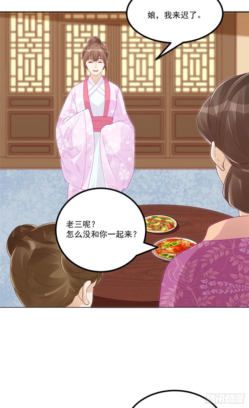 《庶女攻略（《锦心似玉》漫画版）》第四十四话 第25页