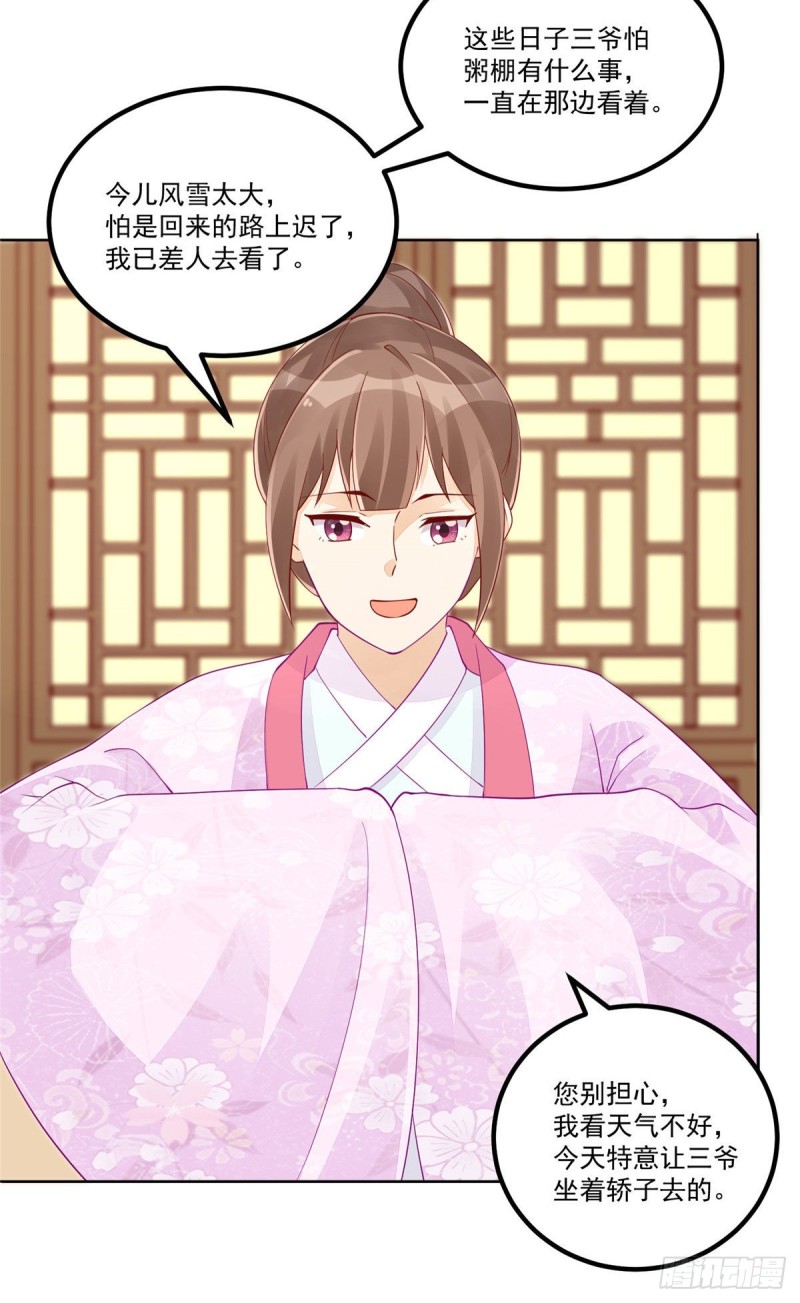 《庶女攻略（《锦心似玉》漫画版）》第四十四话 第26页