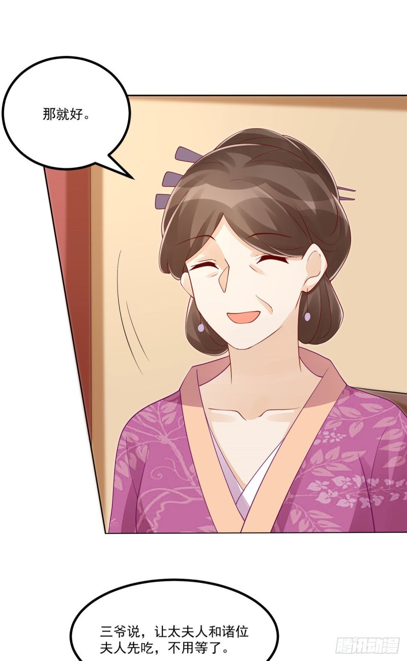 《庶女攻略（《锦心似玉》漫画版）》第四十四话 第27页