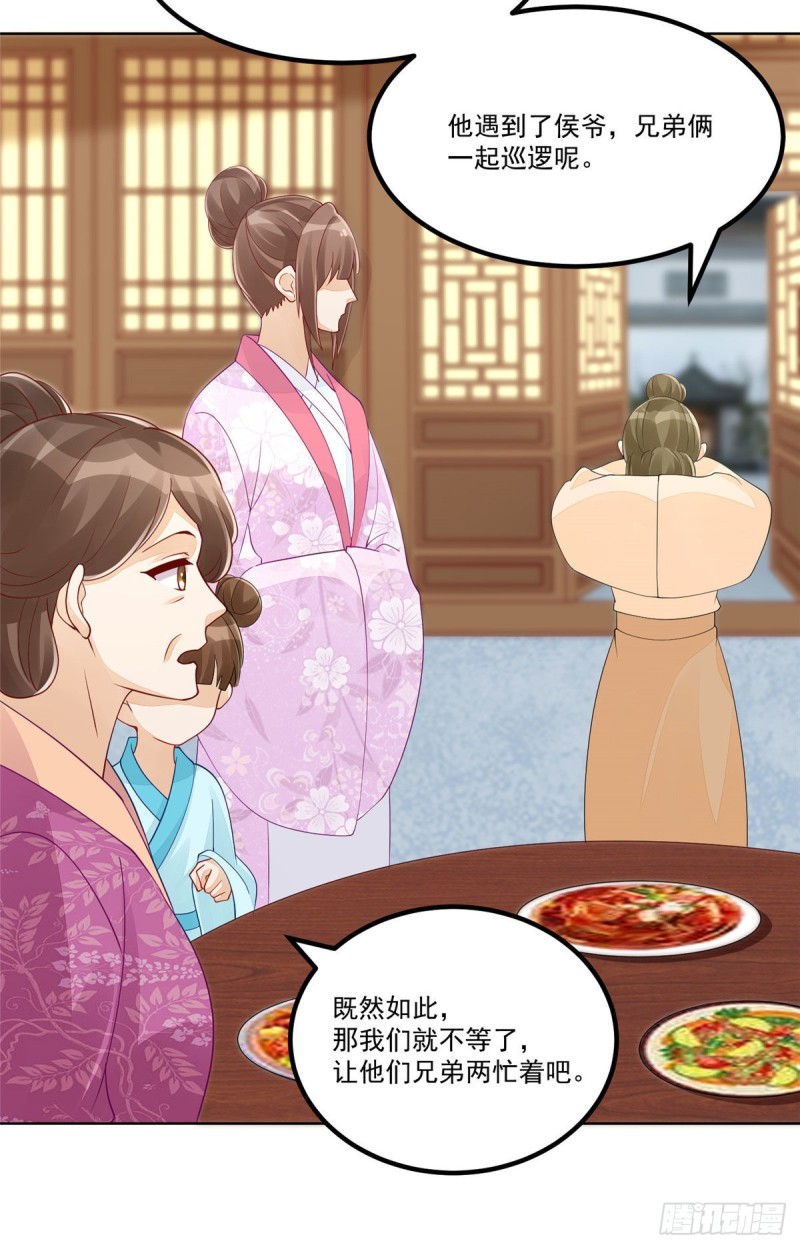 《庶女攻略（《锦心似玉》漫画版）》第四十四话 第28页