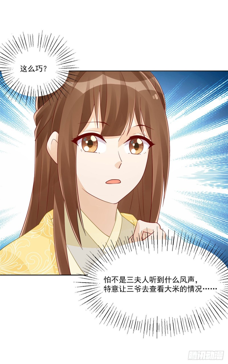 《庶女攻略（《锦心似玉》漫画版）》第四十四话 第29页