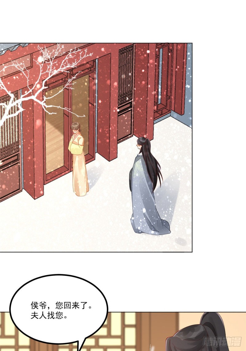 《庶女攻略（《锦心似玉》漫画版）》第四十四话 第2页