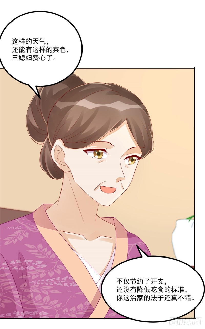 《庶女攻略（《锦心似玉》漫画版）》第四十四话 第31页