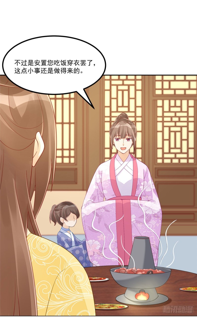 《庶女攻略（《锦心似玉》漫画版）》第四十四话 第32页