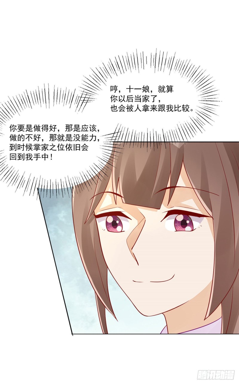 《庶女攻略（《锦心似玉》漫画版）》第四十四话 第33页