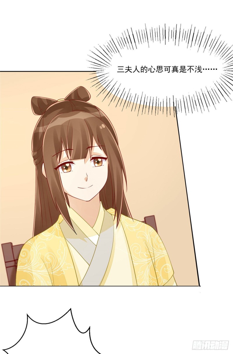 《庶女攻略（《锦心似玉》漫画版）》第四十四话 第34页