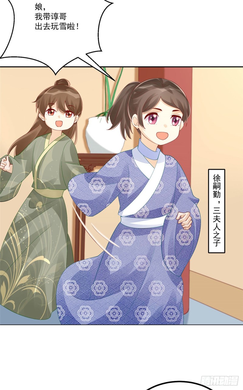 《庶女攻略（《锦心似玉》漫画版）》第四十四话 第35页